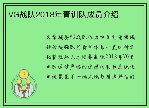 VG战队2018年青训队成员介绍