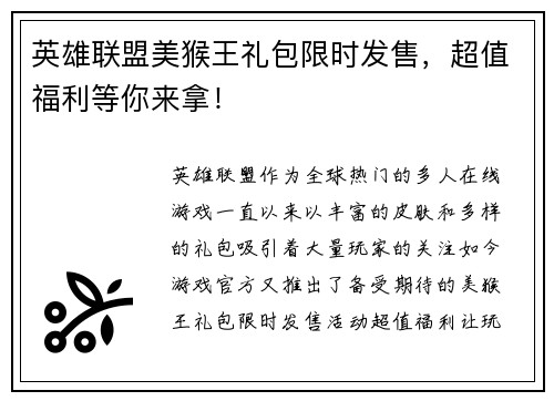 英雄联盟美猴王礼包限时发售，超值福利等你来拿！