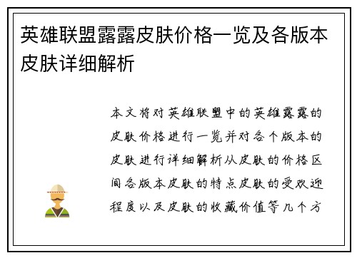 英雄联盟露露皮肤价格一览及各版本皮肤详细解析